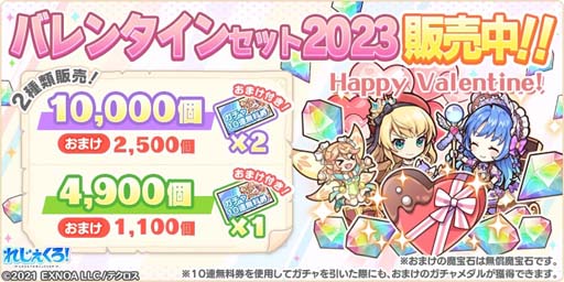 画像ギャラリー No.007のサムネイル画像 / 「れじぇくろ!」にバレンタイン衣装の「アーサー」&「ニムエ」が登場。バレンタインイベントもスタート