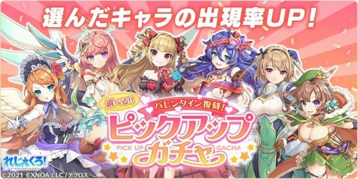 画像ギャラリー No.002のサムネイル画像 / 「れじぇくろ！」新キャラ“フルフル”登場。バレンタイン復刻！選べるピックアップガチャ実施