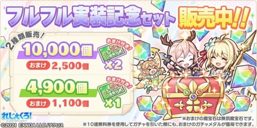 画像ギャラリー No.005のサムネイル画像 / 「れじぇくろ！」新キャラ“フルフル”登場。バレンタイン復刻！選べるピックアップガチャ実施