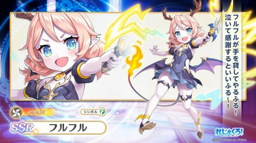 画像ギャラリー No.006のサムネイル画像 / 「れじぇくろ！」新キャラ“フルフル”登場。バレンタイン復刻！選べるピックアップガチャ実施