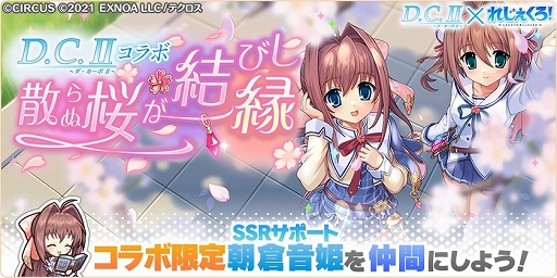 画像ギャラリー No.002のサムネイル画像 / 「れじぇくろ！」，“D.C.II 〜ダ・カーポII〜”とのコラボイベントを開催。朝倉由夢，朝倉音姫が登場
