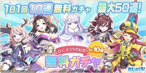 画像ギャラリー No.004のサムネイル画像 / 「れじぇくろ！」，“D.C.II 〜ダ・カーポII〜”とのコラボイベントを開催。朝倉由夢，朝倉音姫が登場
