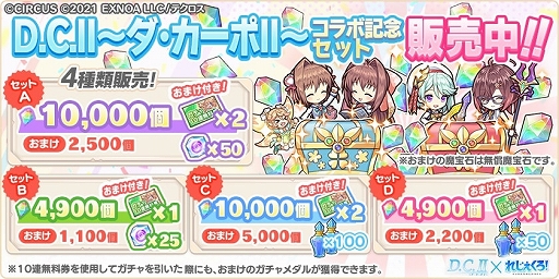 画像ギャラリー No.006のサムネイル画像 / 「れじぇくろ！」，“D.C.II 〜ダ・カーポII〜”とのコラボイベントを開催。朝倉由夢，朝倉音姫が登場