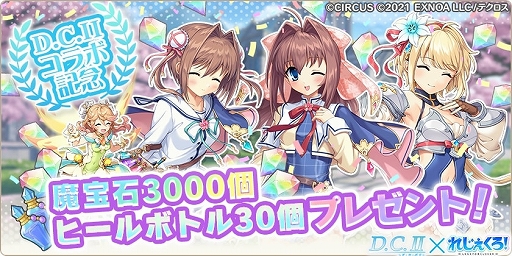 画像ギャラリー No.008のサムネイル画像 / 「れじぇくろ！」，“D.C.II 〜ダ・カーポII〜”とのコラボイベントを開催。朝倉由夢，朝倉音姫が登場
