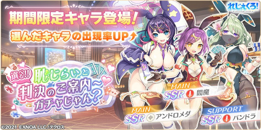 画像ギャラリー No.024のサムネイル画像 / 「れじぇくろ!〜レジェンド・クローバー〜」1.5周年を記念して最大100連の1日1回10連無料ガチャを開始。バニー衣装の“閻魔”らも登場
