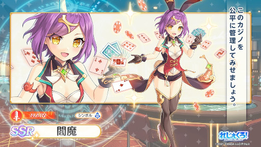 画像ギャラリー No.025のサムネイル画像 / 「れじぇくろ!〜レジェンド・クローバー〜」1.5周年を記念して最大100連の1日1回10連無料ガチャを開始。バニー衣装の“閻魔”らも登場