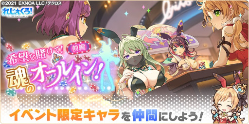 画像ギャラリー No.027のサムネイル画像 / 「れじぇくろ!〜レジェンド・クローバー〜」1.5周年を記念して最大100連の1日1回10連無料ガチャを開始。バニー衣装の“閻魔”らも登場