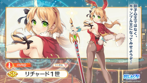 画像ギャラリー No.028のサムネイル画像 / 「れじぇくろ!〜レジェンド・クローバー〜」1.5周年を記念して最大100連の1日1回10連無料ガチャを開始。バニー衣装の“閻魔”らも登場