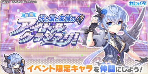 画像ギャラリー No.005のサムネイル画像 / 「れじぇくろ！」，ハーフアニバーサリーガチャに新キャラ・ヤマトタケル＆アルテミスが登場