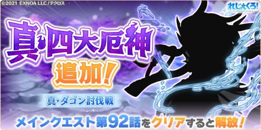 画像ギャラリー No.008のサムネイル画像 / 「れじぇくろ！」，ハーフアニバーサリーガチャに新キャラ・ヤマトタケル＆アルテミスが登場