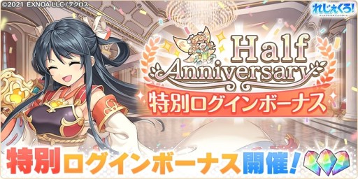 画像ギャラリー No.009のサムネイル画像 / 「れじぇくろ！」，ハーフアニバーサリーガチャに新キャラ・ヤマトタケル＆アルテミスが登場
