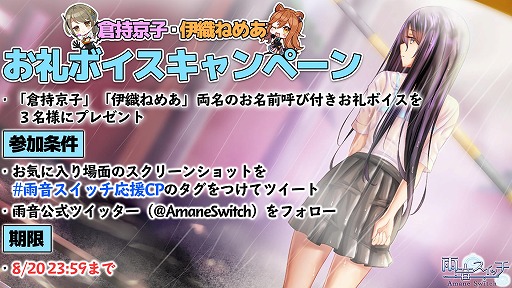 画像ギャラリー No.002のサムネイル画像 / Steam版「雨音スイッチ - AmaneSwitch -」のストアページが公開。8月24日に発売決定