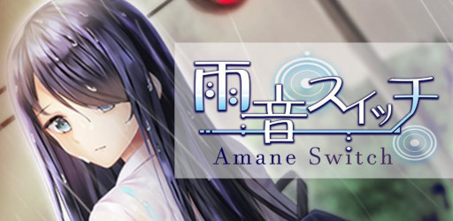 画像ギャラリー No.001のサムネイル画像 / 「雨音スイッチ - AmaneSwitch -」がSteamに登場。リリース記念でVTuber限定オーディンションも開催