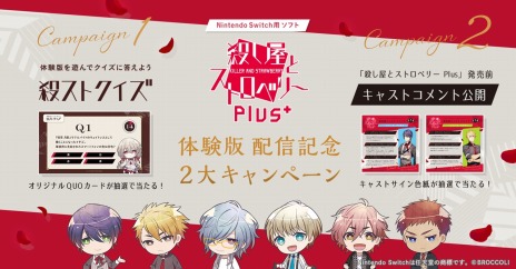 画像ギャラリー No.003のサムネイル画像 / 「殺し屋とストロベリー Plus」の体験版が本日配信に。キャストの直筆サイン色紙などが当たる記念キャンペーンを実施