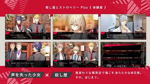 画像ギャラリー No.017のサムネイル画像 / Switch「殺し屋とストロベリー Plus」が発売に。風変わりな喫茶店を舞台に，少女と裏社会の住人たちの非日常が描かれる恋愛ADV