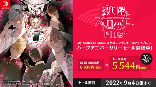 画像ギャラリー No.001のサムネイル画像 / 「殺し屋とストロベリー Plus」が20%OFFになるハーフアニバーサリーセールを開催