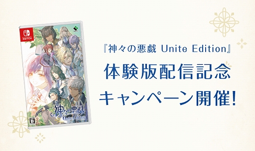 画像ギャラリー No.002のサムネイル画像 / 「神々の悪戯 Unite Edition」の体験版が本日配信に。体験版感想ツイートキャンペーンも開催