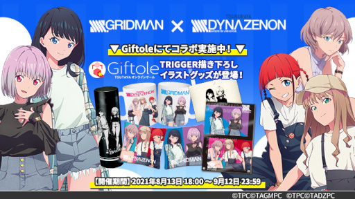 画像ギャラリー No.001のサムネイル画像 / 「SSSS.GRIDMAN」「SSSS.DYNAZENON」の描き下ろしグッズがGiftoleに登場。コラボキャンペーンも開催