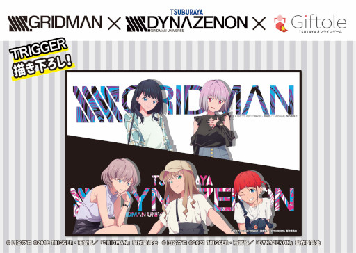画像ギャラリー No.002のサムネイル画像 / 「SSSS.GRIDMAN」「SSSS.DYNAZENON」の描き下ろしグッズがGiftoleに登場。コラボキャンペーンも開催