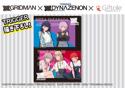 画像ギャラリー No.007のサムネイル画像 / 「SSSS.GRIDMAN」「SSSS.DYNAZENON」の描き下ろしグッズがGiftoleに登場。コラボキャンペーンも開催