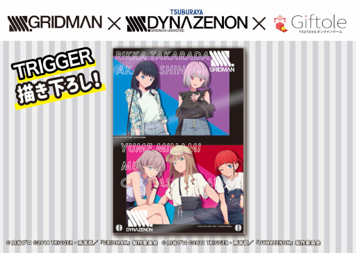 画像ギャラリー No.009のサムネイル画像 / 「SSSS.GRIDMAN」「SSSS.DYNAZENON」の描き下ろしグッズがGiftoleに登場。コラボキャンペーンも開催