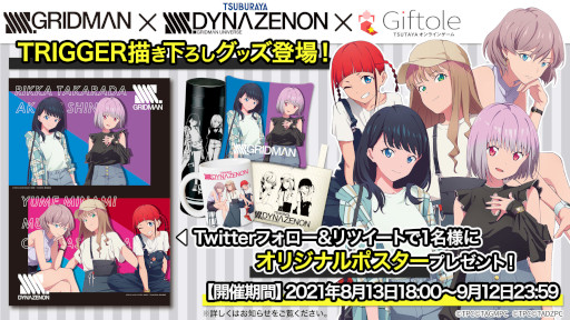 画像ギャラリー No.011のサムネイル画像 / 「SSSS.GRIDMAN」「SSSS.DYNAZENON」の描き下ろしグッズがGiftoleに登場。コラボキャンペーンも開催