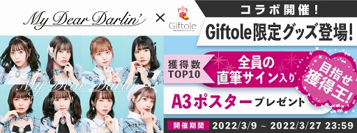画像ギャラリー No.001のサムネイル画像 / 「Giftole」でアイドルグループ“MyDearDarlin’”とのコラボイベントが開催