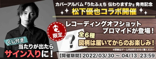 画像ギャラリー No.001のサムネイル画像 / 「Giftole」松下優也さんとのコラボグッズが登場