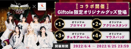 画像ギャラリー No.001のサムネイル画像 / 「Giftole」,アイドルグループ“アンダービースティー”とのコラボを6月4日から開催