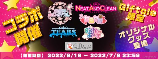 画像ギャラリー No.001のサムネイル画像 / 「Giftole」にONEtoONE Agency所属4アイドルグループの限定オリジナルグッズが6月18日から登場