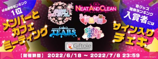 画像ギャラリー No.007のサムネイル画像 / 「Giftole」にONEtoONE Agency所属4アイドルグループの限定オリジナルグッズが6月18日から登場