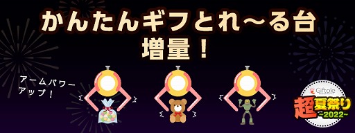 画像ギャラリー No.004のサムネイル画像 / 「Giftole」，イベント“超夏祭り2022”を7月13日にスタート