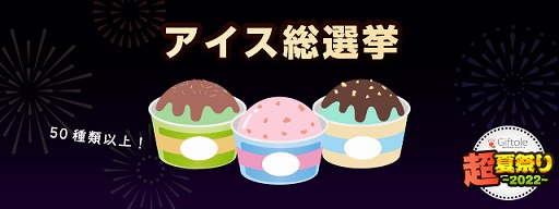 画像ギャラリー No.005のサムネイル画像 / 「Giftole」，イベント“超夏祭り2022”を7月13日にスタート