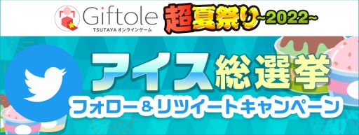 画像ギャラリー No.003のサムネイル画像 / 「Giftole」で特別イベント“超夏祭り2022 第2弾”開催。毎日最大5枚のプレイチケットを配付