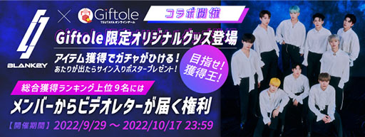 画像ギャラリー No.006のサムネイル画像 / 「Giftole」にボーイズグループBLANK2Yとのコラボグッズが登場