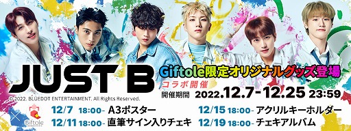 画像ギャラリー No.001のサムネイル画像 / 「Giftole」で“JUST B”コラボグッズが登場へ。記念イベントもスタート