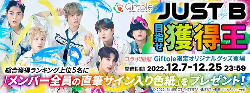 画像ギャラリー No.006のサムネイル画像 / 「Giftole」で“JUST B”コラボグッズが登場へ。記念イベントもスタート
