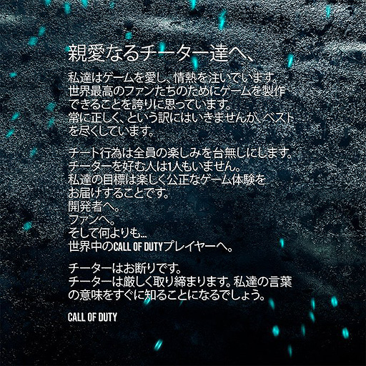 画像ギャラリー No.001のサムネイル画像 / 「CoD」公式Twitterが全チーターへメッセージ。「チーターは厳しく取り締まります。私達の言葉の意味をすぐに知ることになるでしょう」