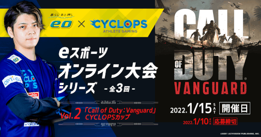 画像ギャラリー No.001のサムネイル画像 / 「eo×CYCLOPS」eスポーツオンライン大会の第2回が2022年1月15日に開催