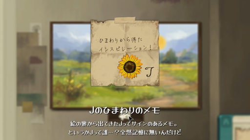 画像ギャラリー No.017のサムネイル画像 / 見つけたのは，とっておきの景色。夢追う女性画家の謎解きゲーム「Behind the Frame」をプレイ