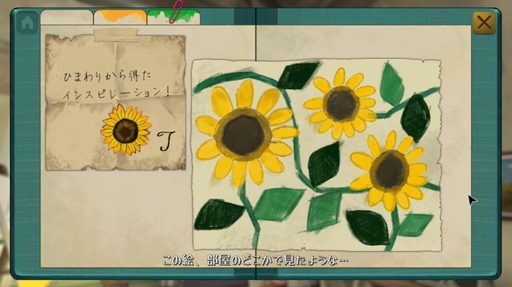 画像ギャラリー No.018のサムネイル画像 / 見つけたのは，とっておきの景色。夢追う女性画家の謎解きゲーム「Behind the Frame」をプレイ