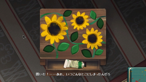 画像ギャラリー No.019のサムネイル画像 / 見つけたのは，とっておきの景色。夢追う女性画家の謎解きゲーム「Behind the Frame」をプレイ