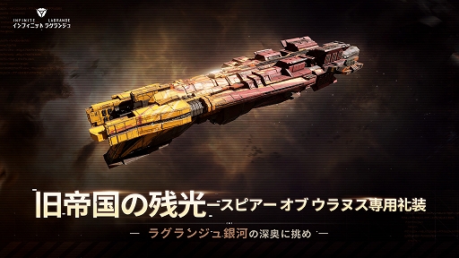 画像ギャラリー No.002のサムネイル画像 / 「インフィニット ラグランジュ」，エイグラム星域を開放する新アップデートを実施