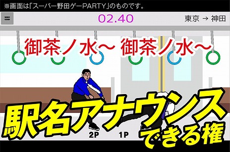 画像ギャラリー No.009のサムネイル画像 / オンラインに対応した「スーパー野田ゲーWORLD」が発表＆クラウドファンディングが本日22：00にスタート。1口1000円でアイデアを提供できる