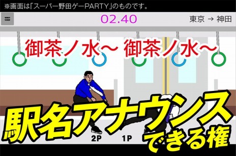 画像ギャラリー No.008のサムネイル画像 / 「スーパー野田ゲーWORLD」のクラウドファンディングがわずか2日間で1357万3000円を達成。リターン品を追加して今後は3000万円を目標に