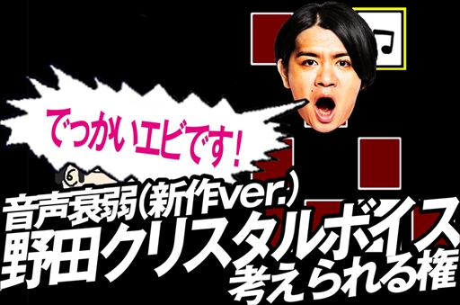 画像ギャラリー No.004のサムネイル画像 / 「スーパー野田ゲーWORLD」,千鳥ノブさんから100万円の支援が決定。リターン品の追加発表も