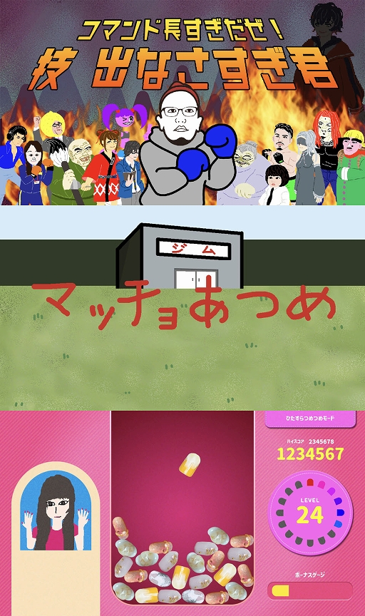 画像ギャラリー No.020のサムネイル画像 / 「スーパー野田ゲーWORLD」，収録ゲームタイトルを公開。最大20人のオンライン対戦に対応した“つり革”など10タイトル以上を収録