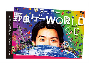 画像ギャラリー No.004のサムネイル画像 / 「スーパー野田ゲーWORLD」דダイバーシティ東京 プラザ”コラボ発表。マヂラブ・野田クリスタルさんと対戦できるイベントなどを開催へ