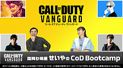 画像ギャラリー No.011のサムネイル画像 / 「CoD ヴァンガード」,特別番組“霜降り明星せいやのCoD Bootcamp Vol.1”が本日公開