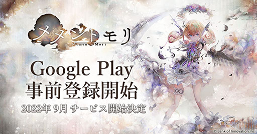 画像ギャラリー No.001のサムネイル画像 / スマホ&PC向けRPG「メメントモリ」のサービス開始時期が9月に決定。新たにGoogle Playでの事前登録も可能に